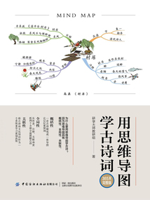 用思維導圖學古詩詞（365天完整版）