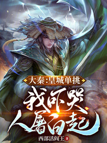 大秦:千古貪官,秦始皇賜婚公主