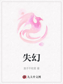 失幻