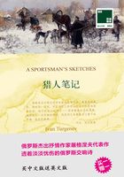 猎人笔记 A Sportsmens Sketches（双语译林）