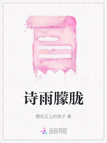 詩(shī)雨朦朧