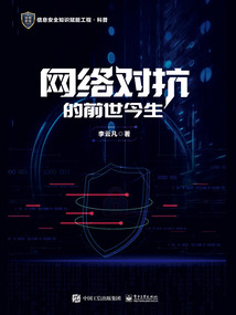 網絡對抗的前世今生