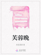 芙蓉晚在线阅读