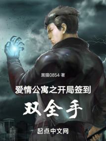 爱情公寓之开局签到双全手在线阅读