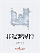 非遺夢深情在線閱讀