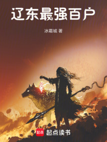 遼東最強百戶