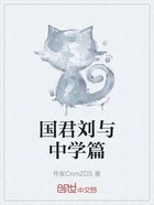 国君刘与中学篇在线阅读