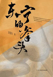 東寧的拳頭