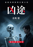 凶途在线阅读