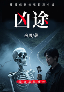 兇途