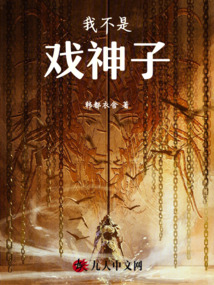 我不是神子
