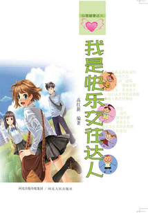 我是快樂交往達人