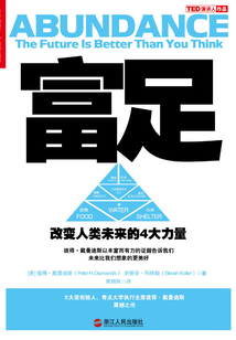 富足：改變人類未來的4大力量