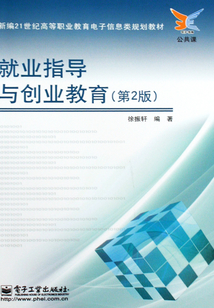 就業(yè)指導(dǎo)與創(chuàng)業(yè)教育