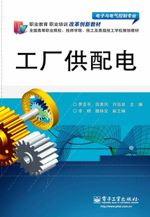 工廠供配電