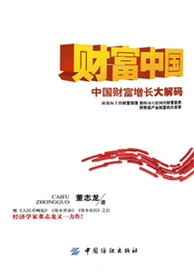 財富中國