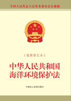 中华人民共和国海洋环境保护法（最新修正本）在线阅读