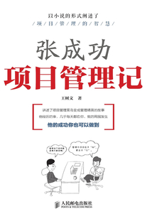張成功項目管理記