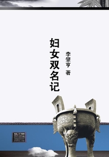婦女雙名記