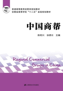 中國商幫