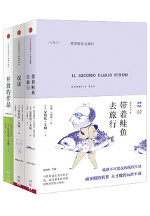 安伯托·艾柯經(jīng)典作品合集(《帶著鮭魚去旅行》《誤讀》《開放的作品》)