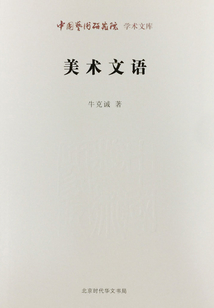 美術文語