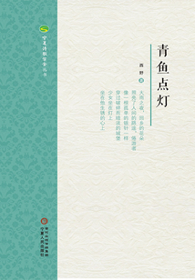 青魚點燈