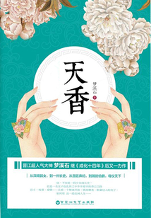 天香