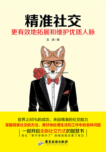 精準社交