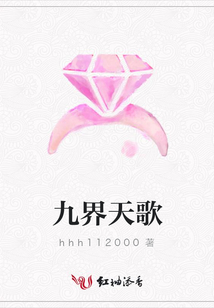 九界天歌
