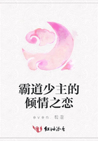 霸道少主的傾情之戀在線閱讀