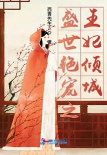 盛世絕寵之王妃傾城