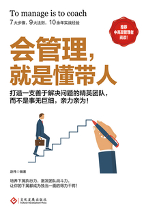 会管理,就是懂带人