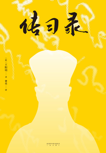 傳習(xí)錄