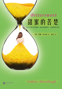甜蜜的苦楚