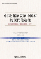 中国：拓展发展中国家的现代化途径·国外战略智库纵论中国的前进步伐（之九）（国家全球战略智库系列专题报告）在线阅读