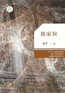 陈家祠