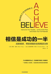 相信是成功的一半:戰勝疑慮、釋放潛能的自我精進法則