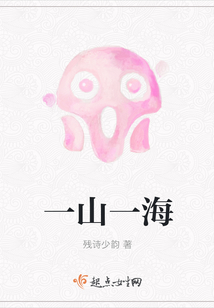 一山一海