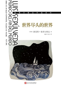 世界盡頭的世界（塞普爾維達(dá)作品系列）