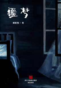 噩夢（推理罪工場）