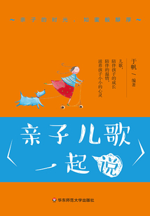 親子兒歌一起說