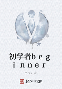 初學(xué)者beginner