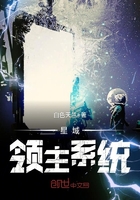 星域領主系統在線閱讀