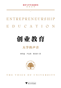 創業教育:大學的聲音