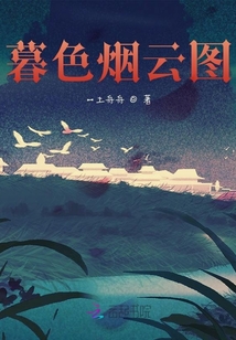 暮色煙云圖