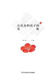 有花朵和孩子的意象