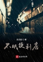 不眠便利店在線閱讀