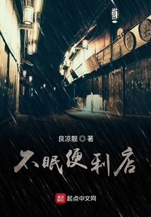 不眠便利店