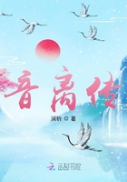 音離傳在線閱讀